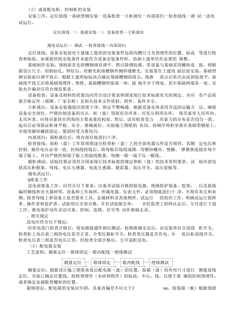 建筑施工工程机电施工方案大型项目建筑施工之机电安装施工方案.docx_第2页