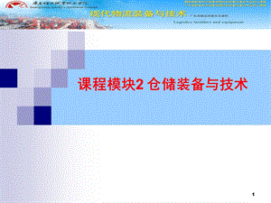 模块2学习任务六养护装备与技术的使用与管理.ppt