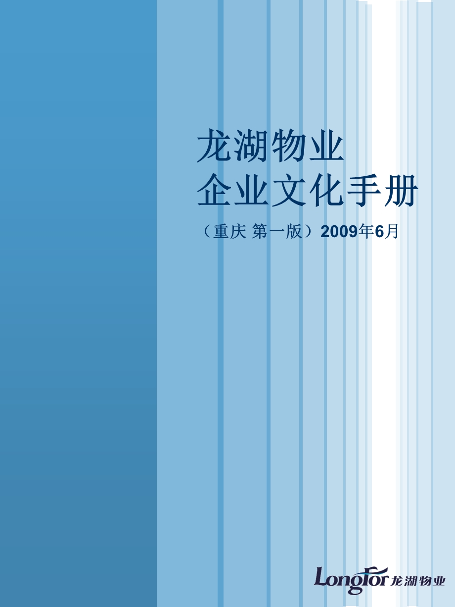 某知名物业企业文化手册.ppt_第1页