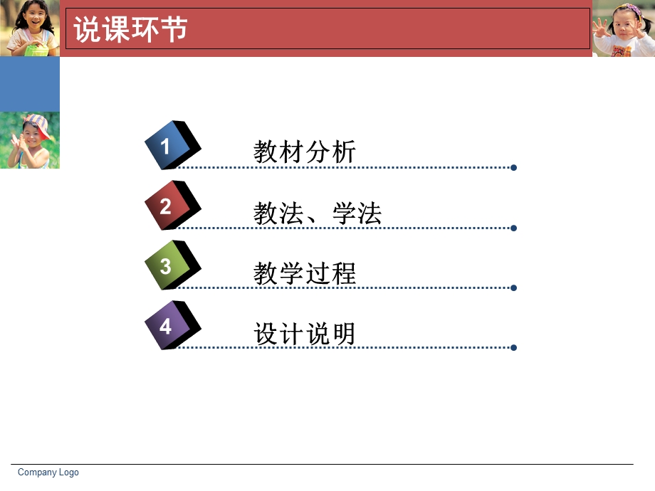 学前儿童几何形体概念的发展与教育说课.ppt_第2页