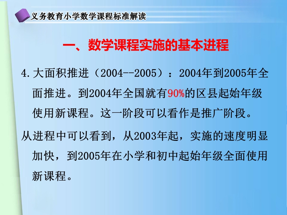 模块一义务教育数学课程实施成效与问题.ppt_第3页