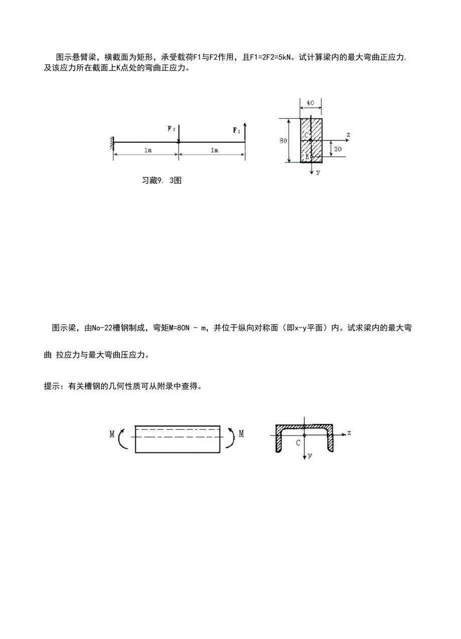 建筑力学第8章计算题.docx_第2页