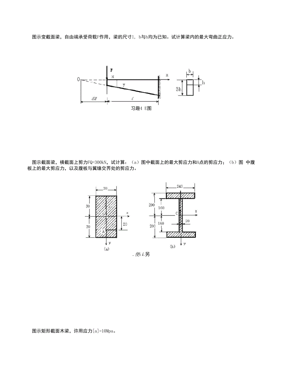 建筑力学第8章计算题.docx_第3页