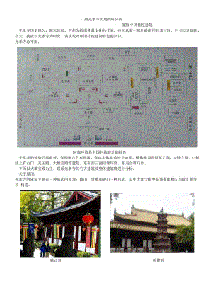 广州古建 光孝寺实地调研分析.docx