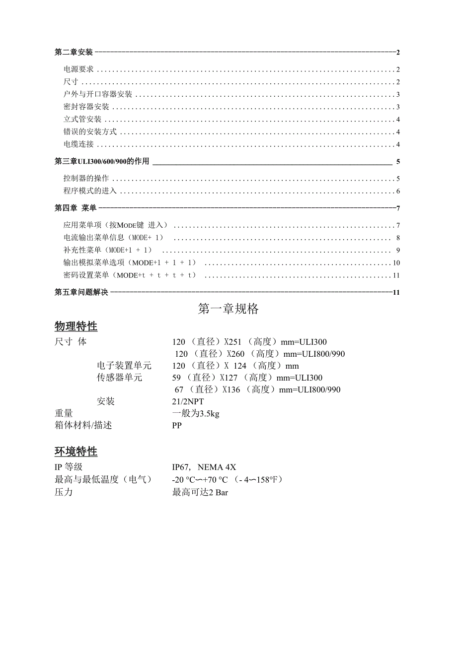 德菲超声波液位计ULI368中新.docx_第2页