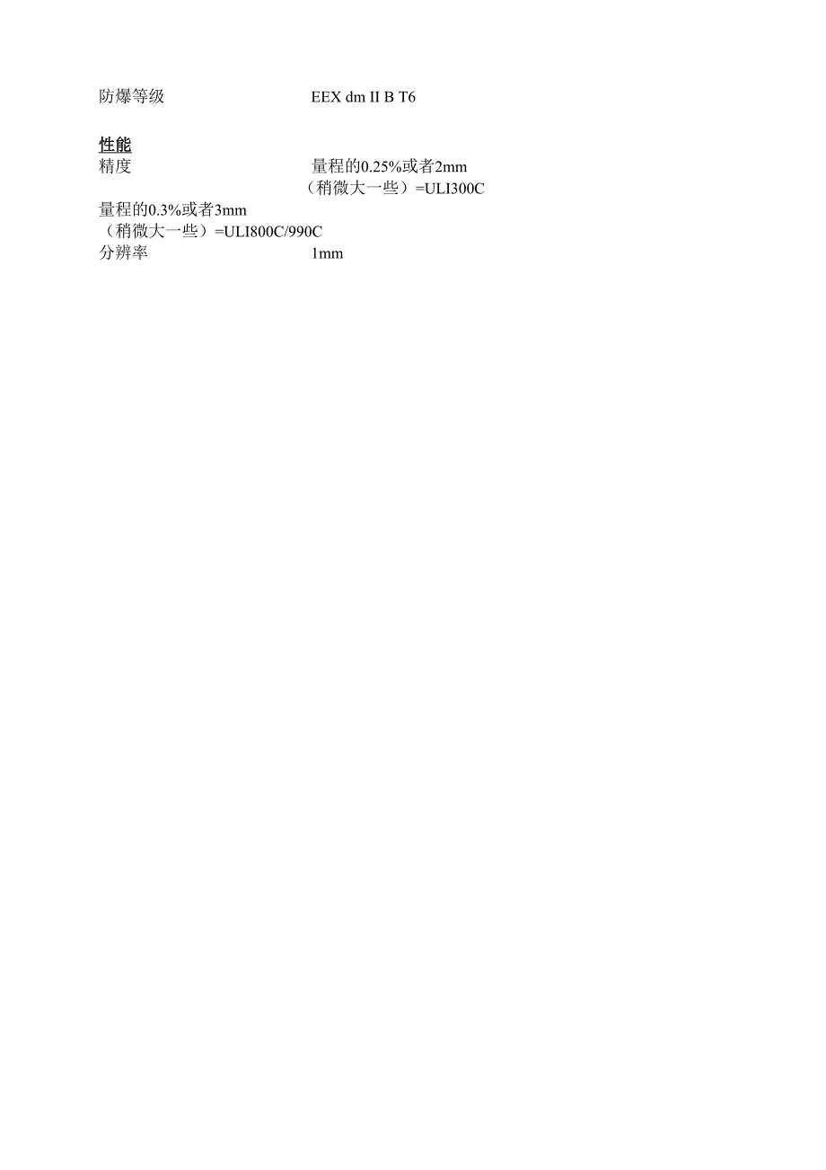 德菲超声波液位计ULI368中新.docx_第3页