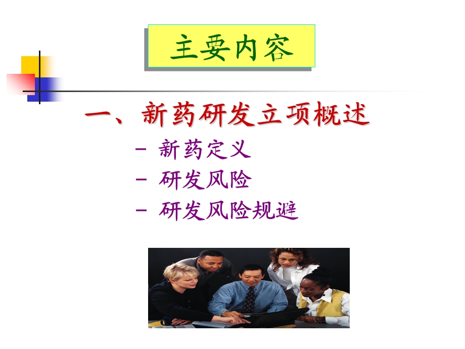 新药研发实例分析.ppt_第3页