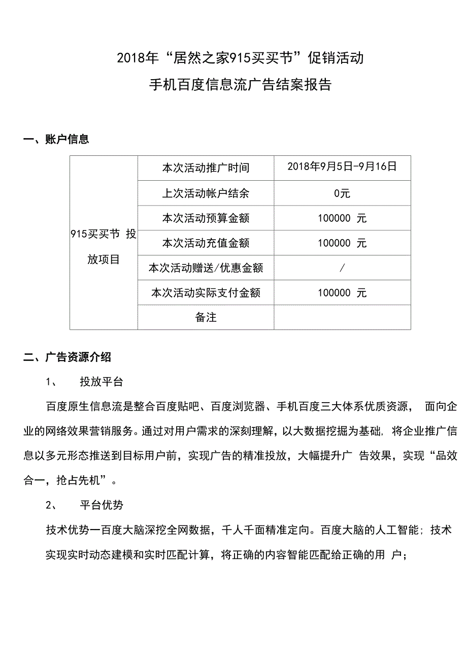 广告媒体投放结案报告材料.docx_第1页