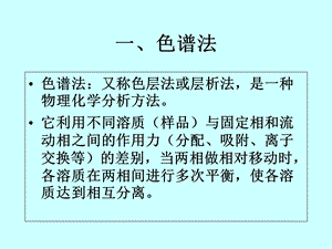 气相、高效液相色谱法简介.ppt