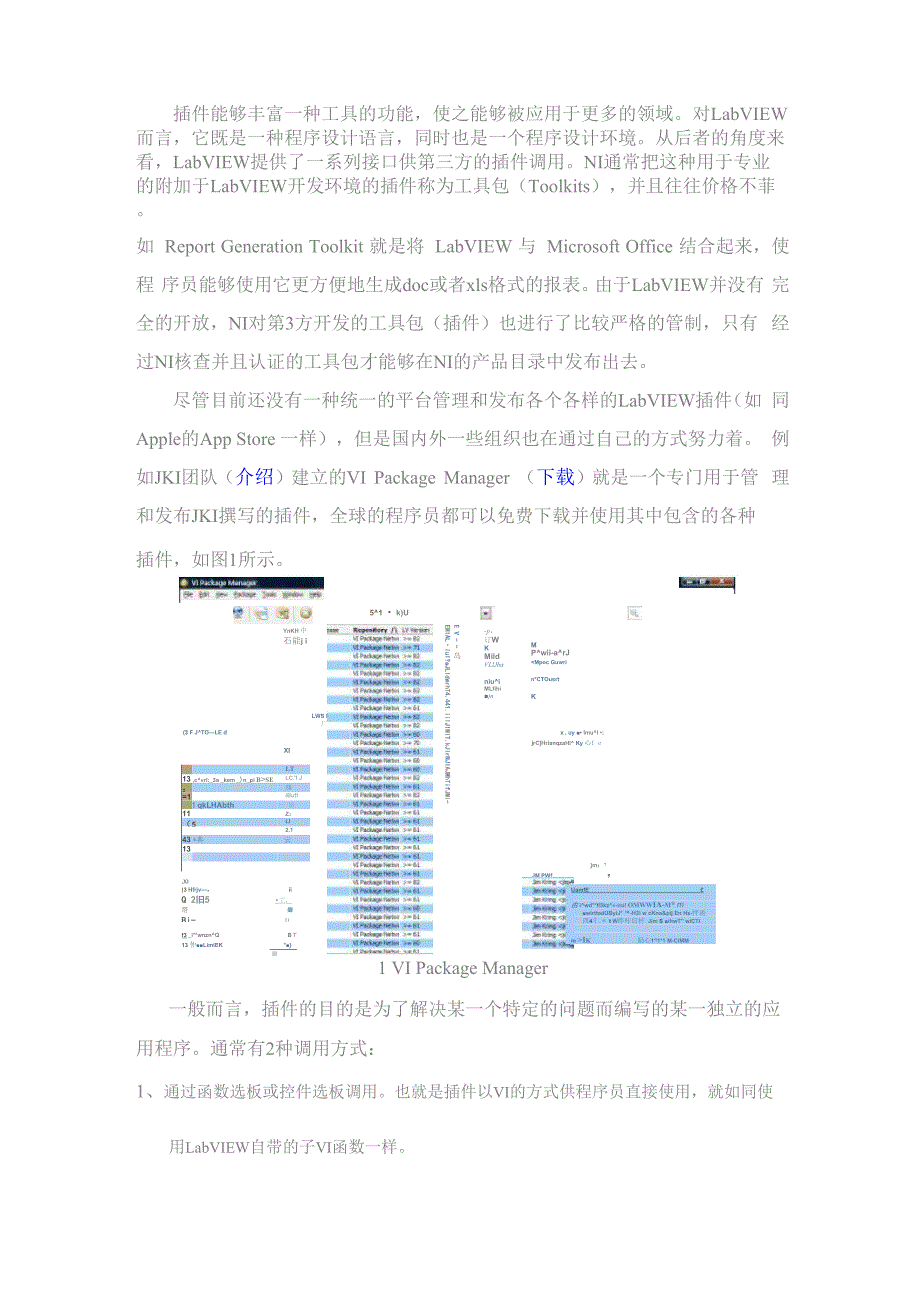 开发自定义的LabVIEW插件.docx_第1页