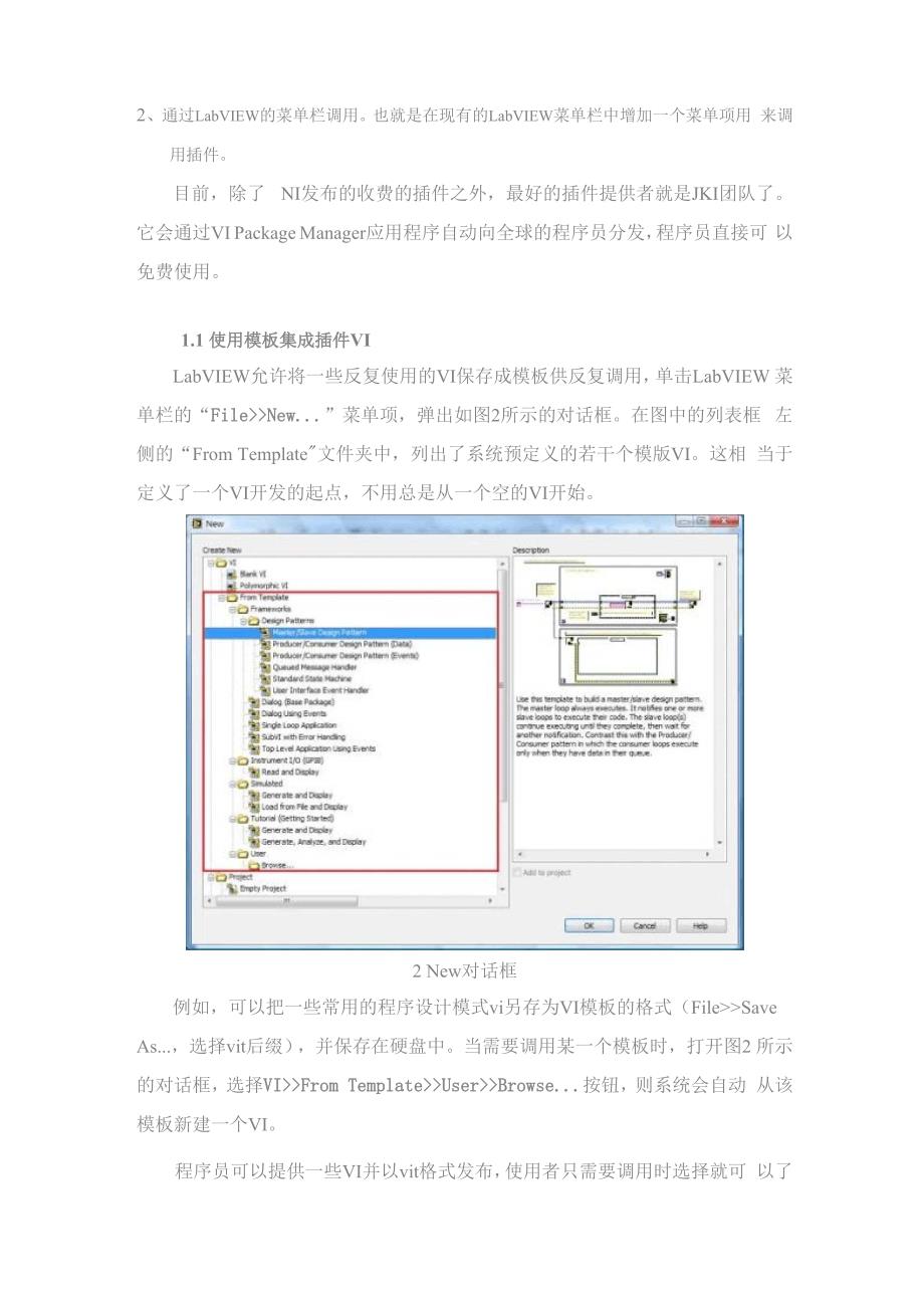 开发自定义的LabVIEW插件.docx_第2页