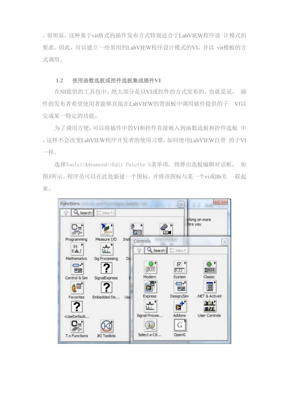 开发自定义的LabVIEW插件.docx_第3页