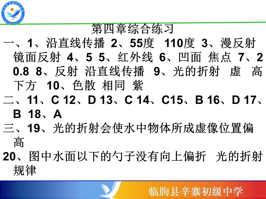 新人教版八年级上学期物理练习册参考答案.ppt_第3页