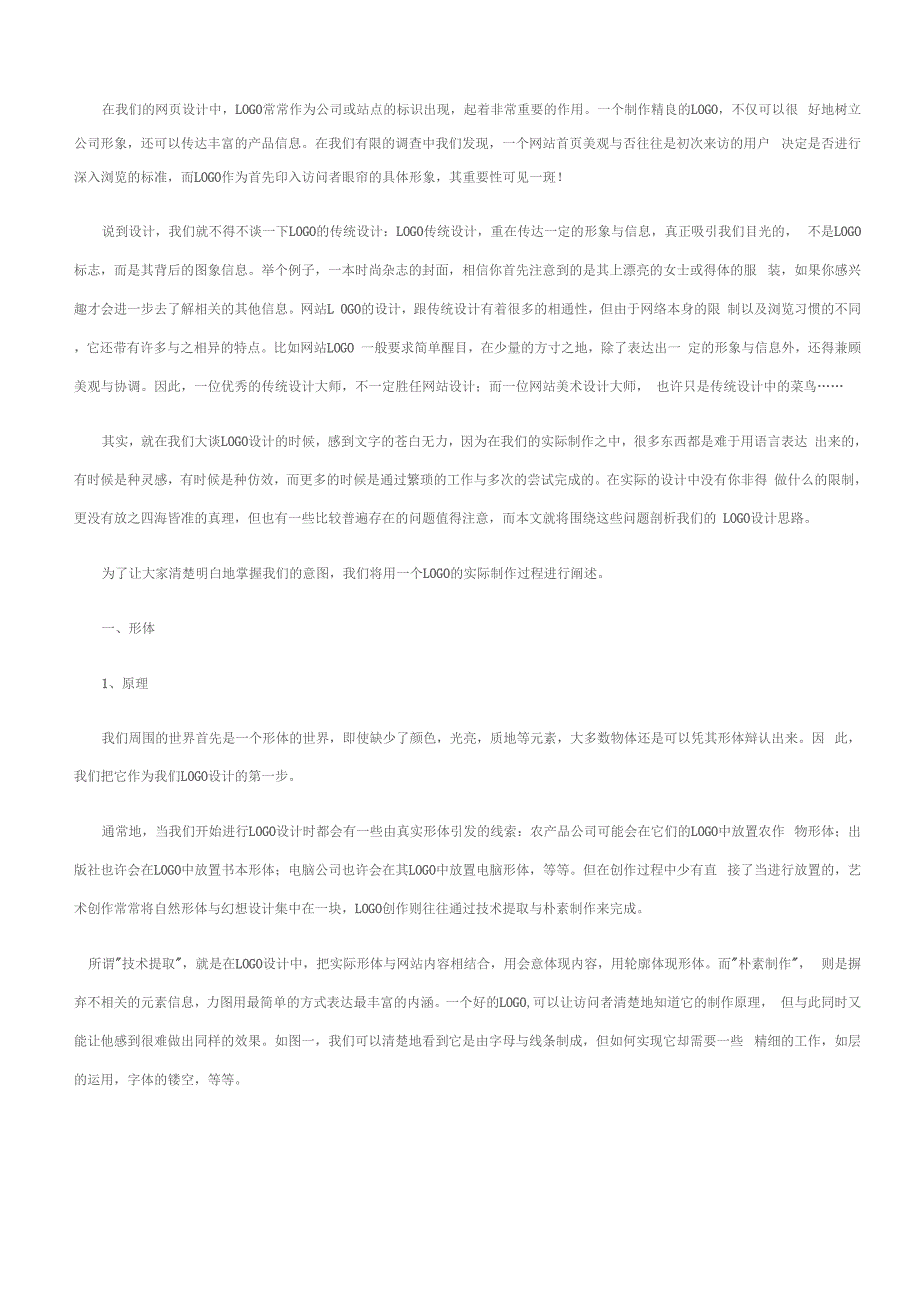 平面设计中标志LOGO的设计思路讨论.docx_第1页