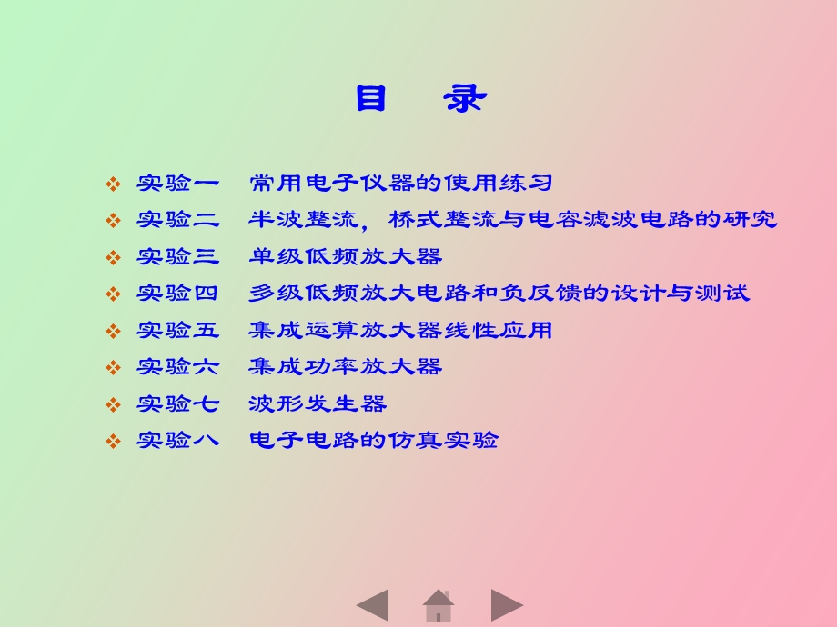 模拟电子实验.ppt_第3页