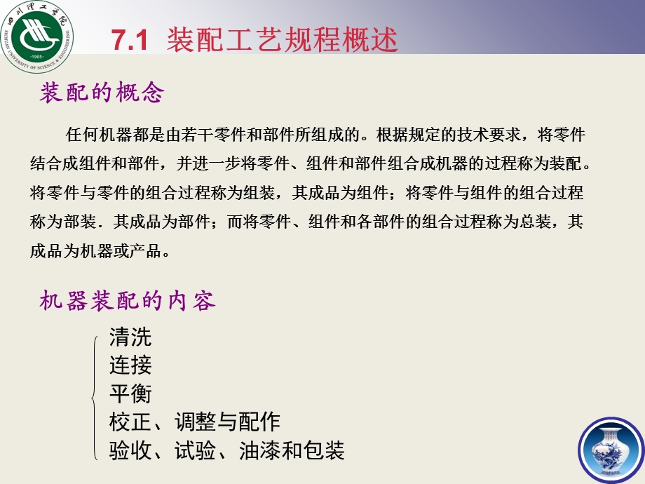 机器的装配基础.ppt_第3页