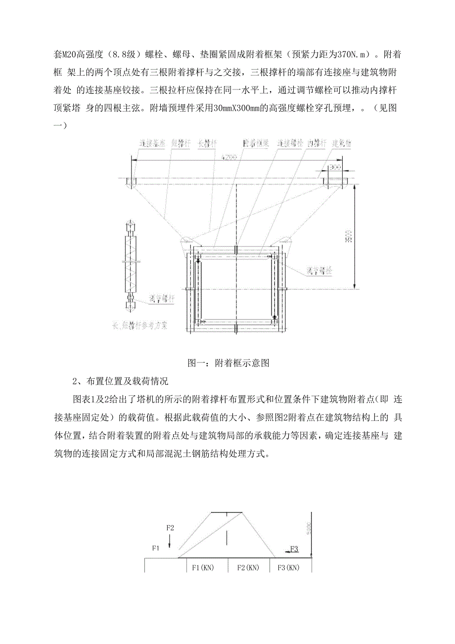 建筑塔吊附墙、顶升加节方案.docx_第2页