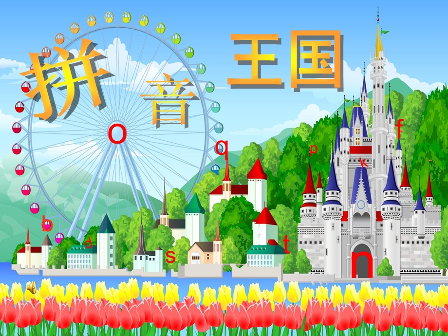 拼音小学语文一上汉语拼音1a.ppt_第2页