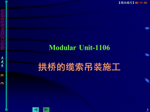 桥梁工程-1106拱桥的缆索吊装施工.ppt