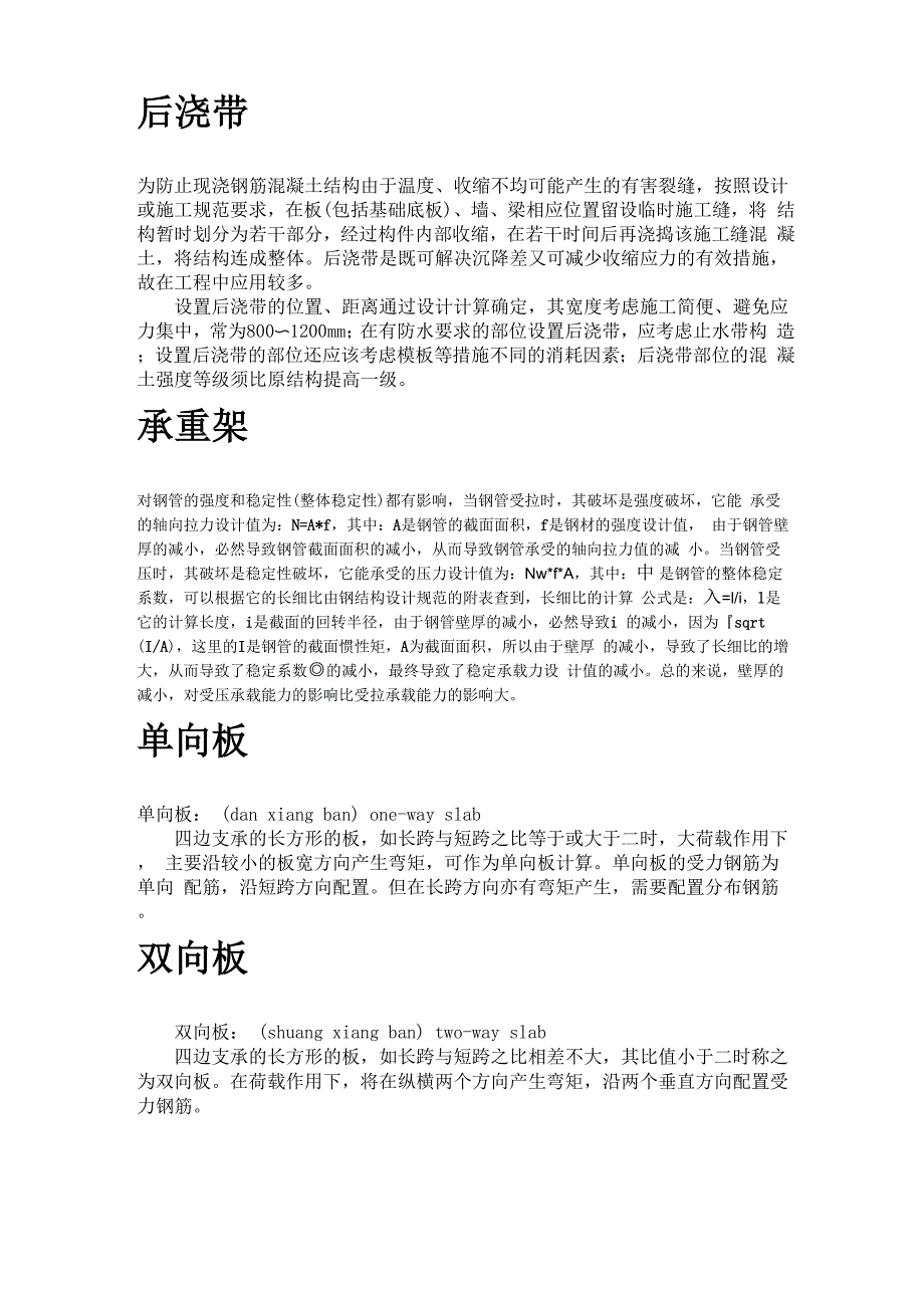 建筑名词解释.docx_第1页