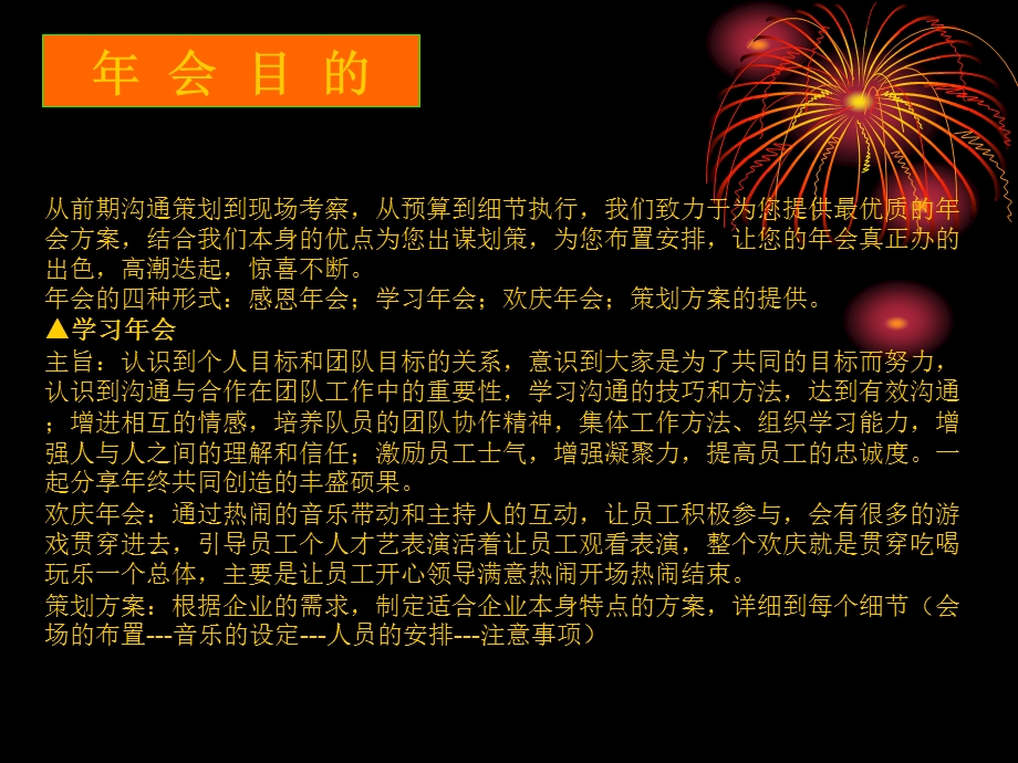 某公司年会方案素材.ppt_第3页