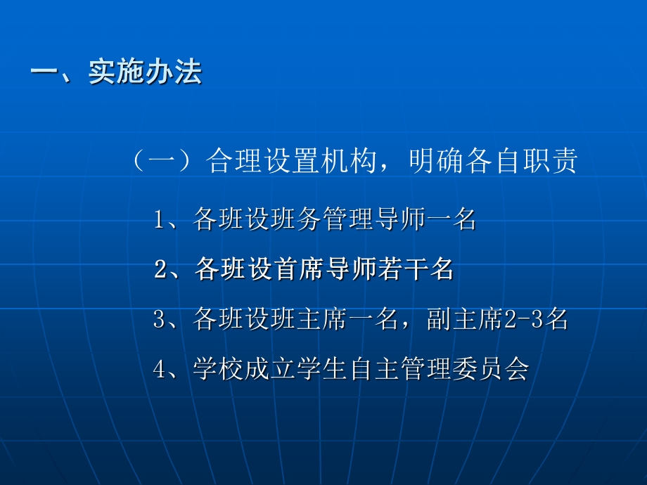 学生自主管理实践与反思.ppt_第3页