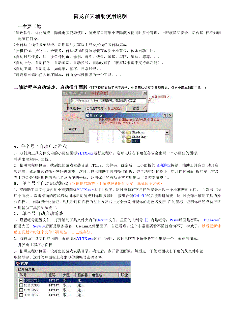 御龙在天辅助使用说明.docx_第1页