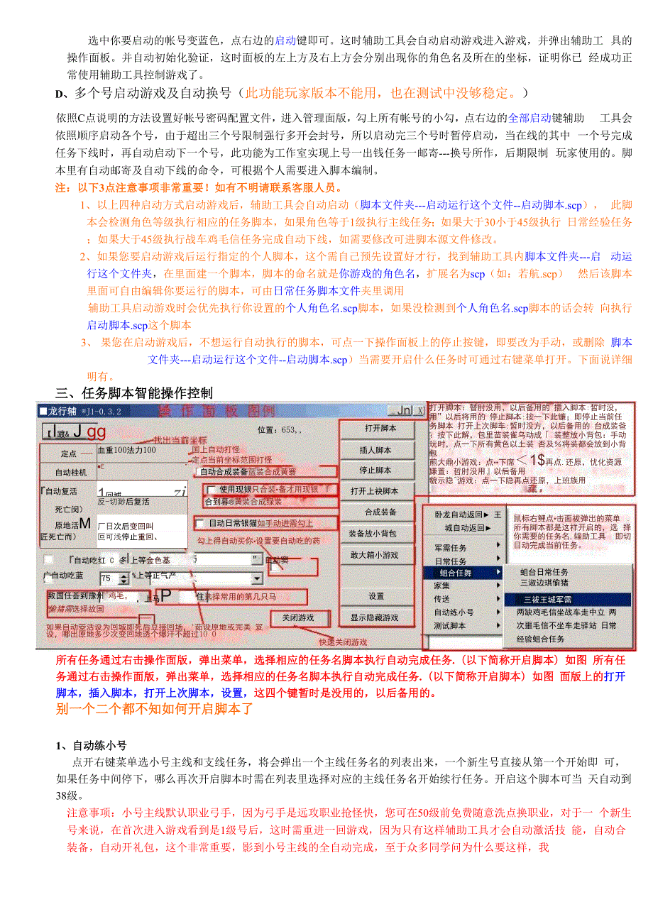 御龙在天辅助使用说明.docx_第2页