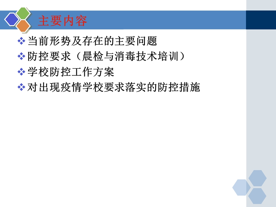 学校甲型H1N1流感防控技术培训.ppt_第2页