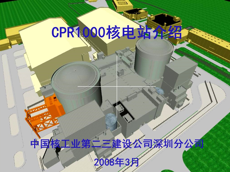 核电站运行培训.ppt_第1页