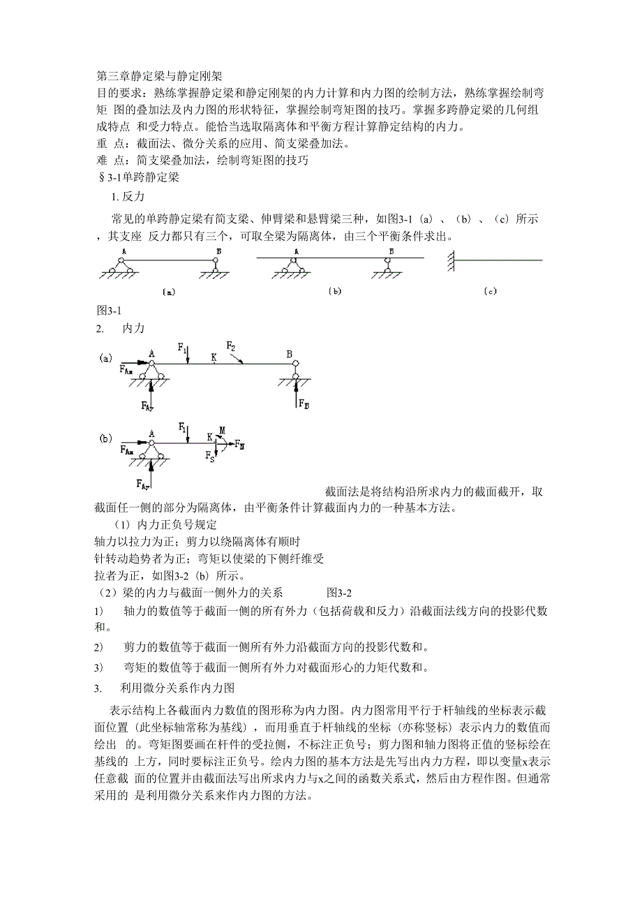 弯矩剪力支反力计算例题.docx_第1页