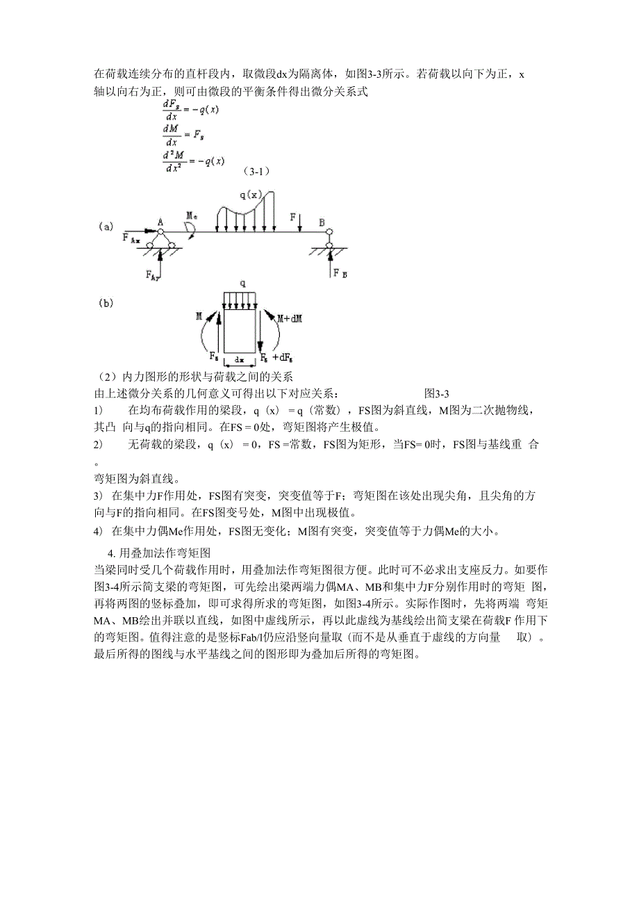 弯矩剪力支反力计算例题.docx_第3页