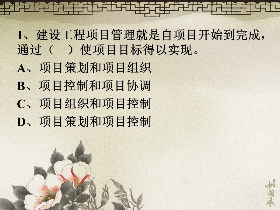 建设工程项目管理(IV).ppt_第3页