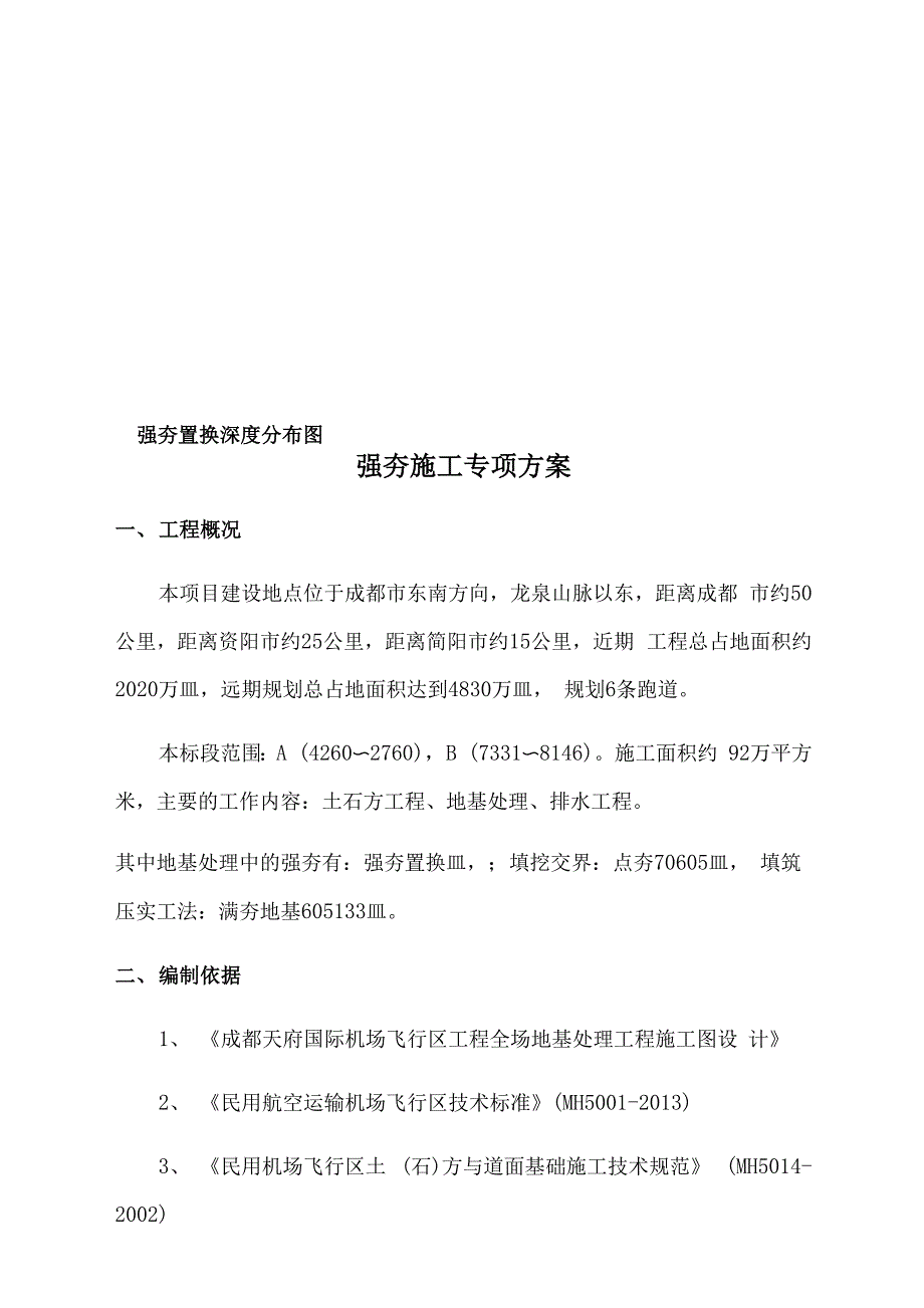 强夯施工专项方案.docx_第2页