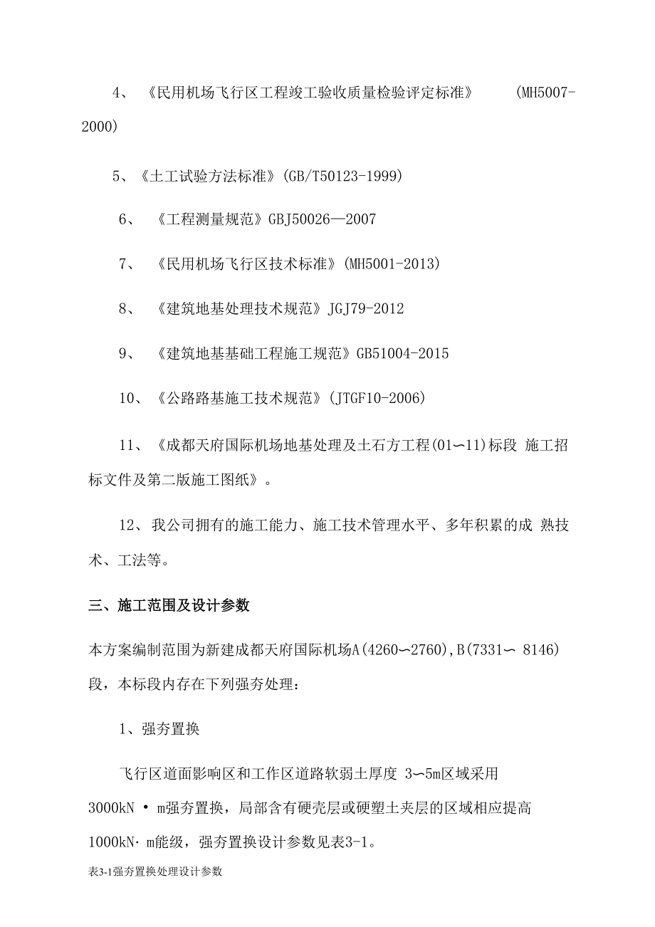 强夯施工专项方案.docx_第3页