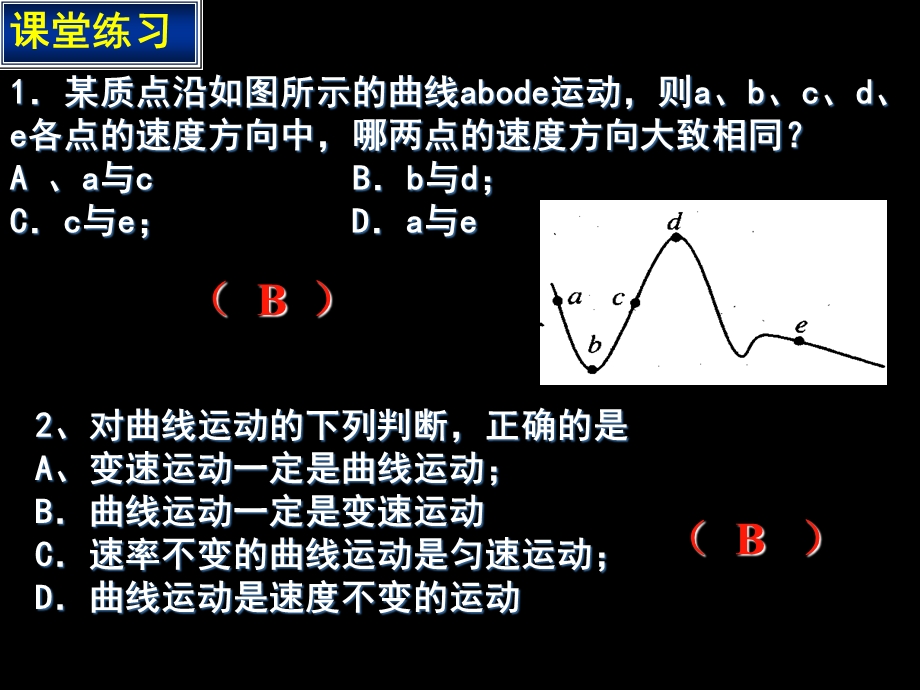 曲线运动全章复习.ppt_第3页