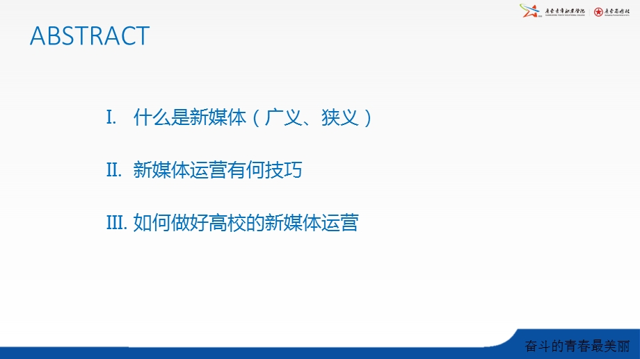 新媒体运营培训.ppt_第2页