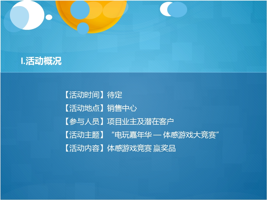 暖场-体感游戏活动.ppt_第3页