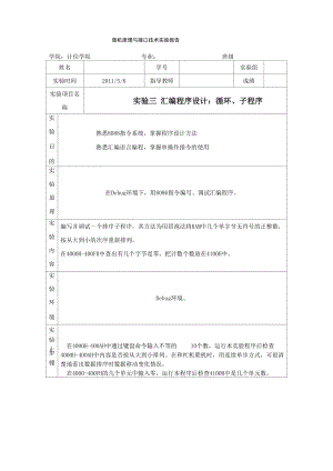 微机原理与接口技术实验56.docx