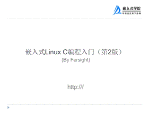 嵌入式LinuxC语言基础-ARMLinux内核常见数据结构.ppt