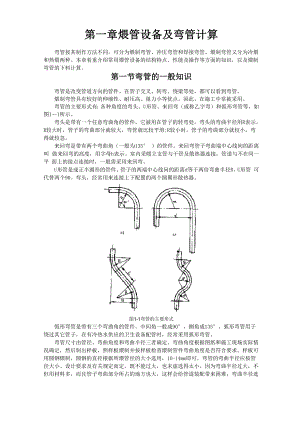 弯管一般知识及计算下料.docx