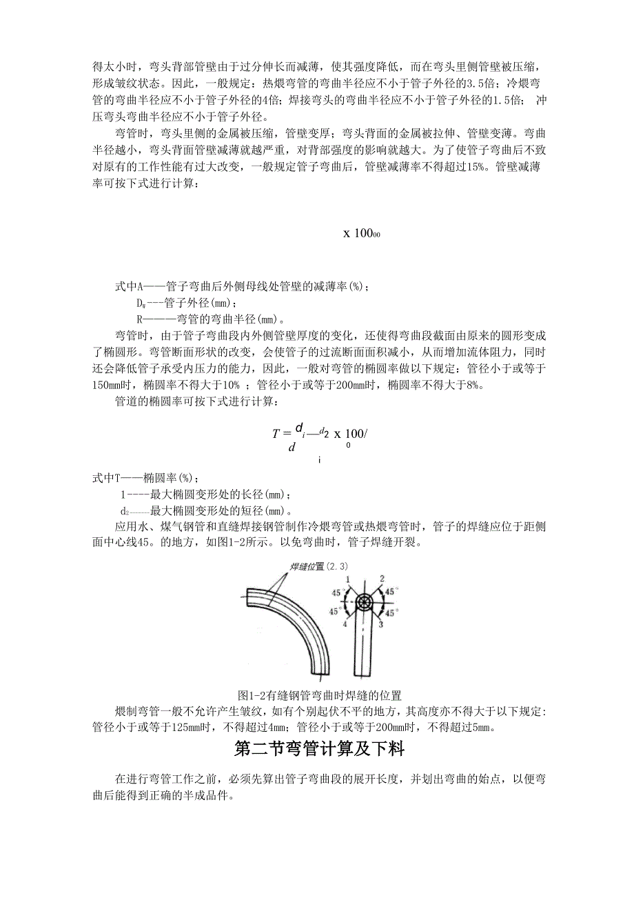 弯管一般知识及计算下料.docx_第2页