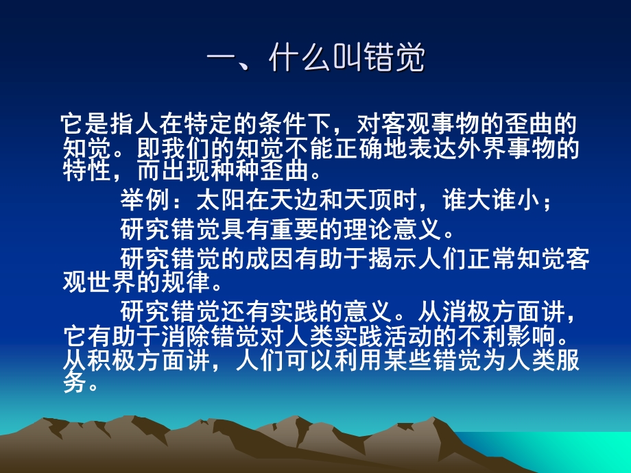 普通心理学第七讲讲义.ppt_第2页