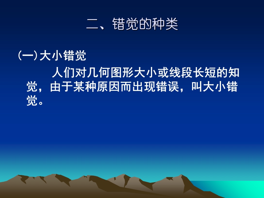 普通心理学第七讲讲义.ppt_第3页