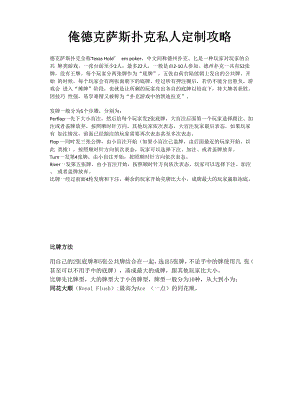 德克萨斯扑克私人定制攻略.docx