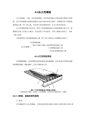 建筑施工手册： 永久性模板.docx