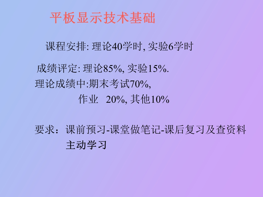 平板显示技术.ppt_第1页