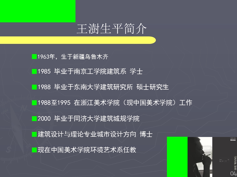 建筑分析级王子.ppt_第2页