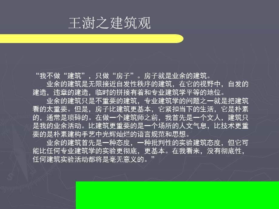 建筑分析级王子.ppt_第3页