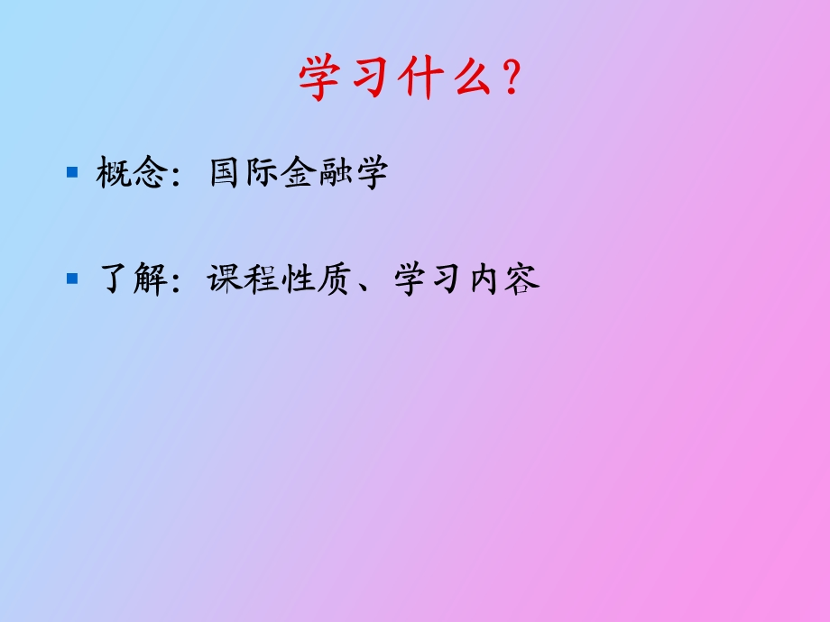 序言及课程安排.ppt_第2页